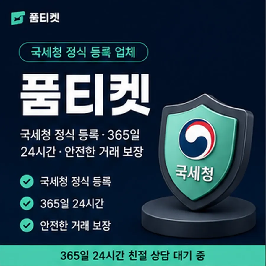 품티켓 핸드폰 회선의 소액결제미납정책 언제 미납이 되는지 안내 이미지