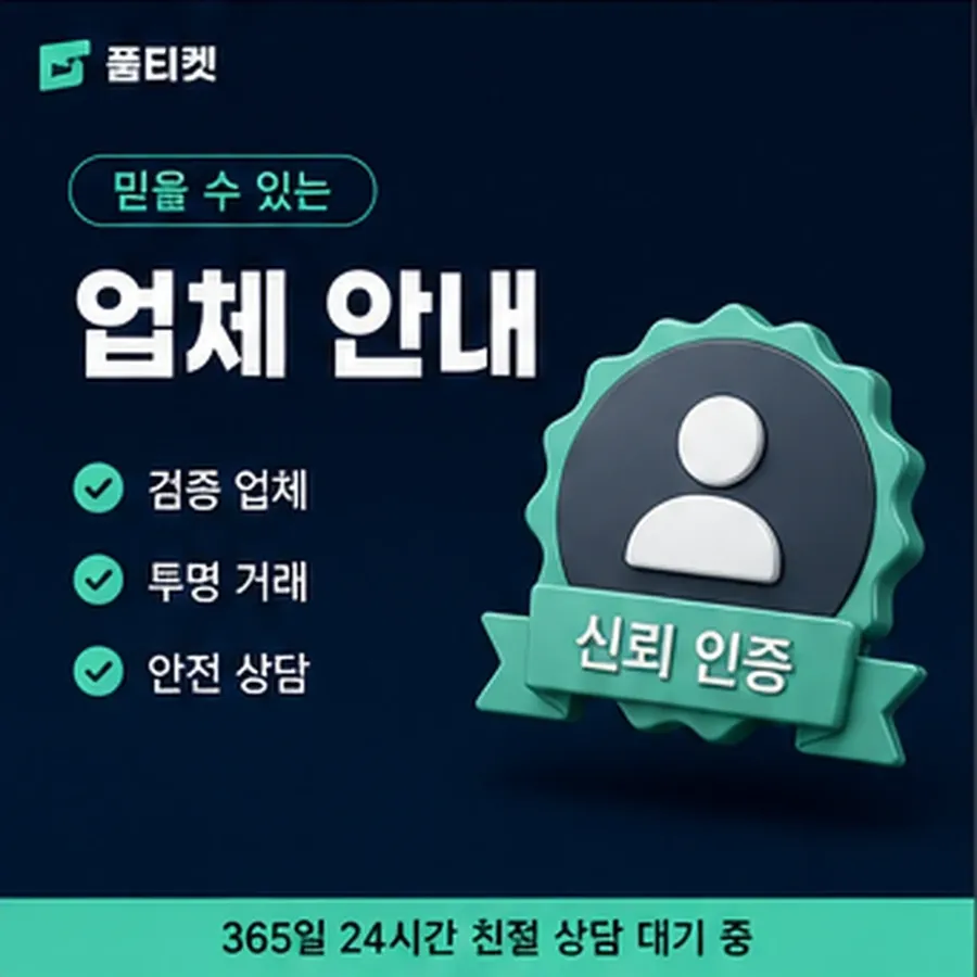 품티켓 핸드폰 회선의 소액결제미납정책 회선마다 다른 처리 안내 이미지