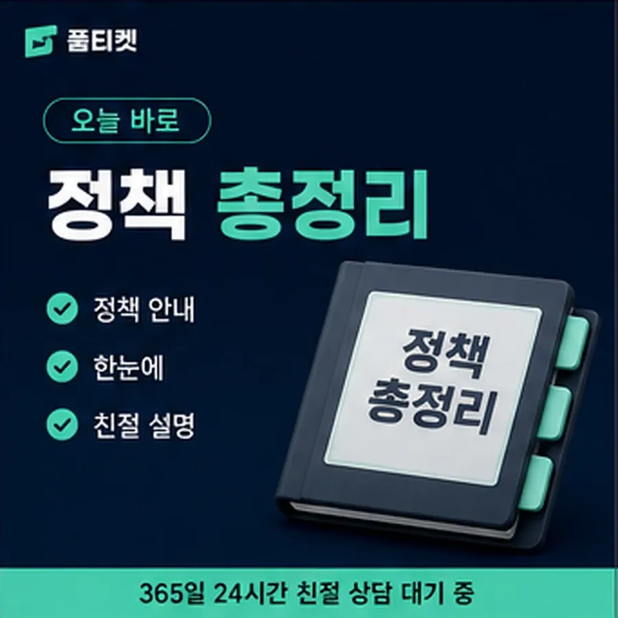 품티켓 핸드폰 회선의 소액결제미납정책 멈춤과 풀림 안내 이미지